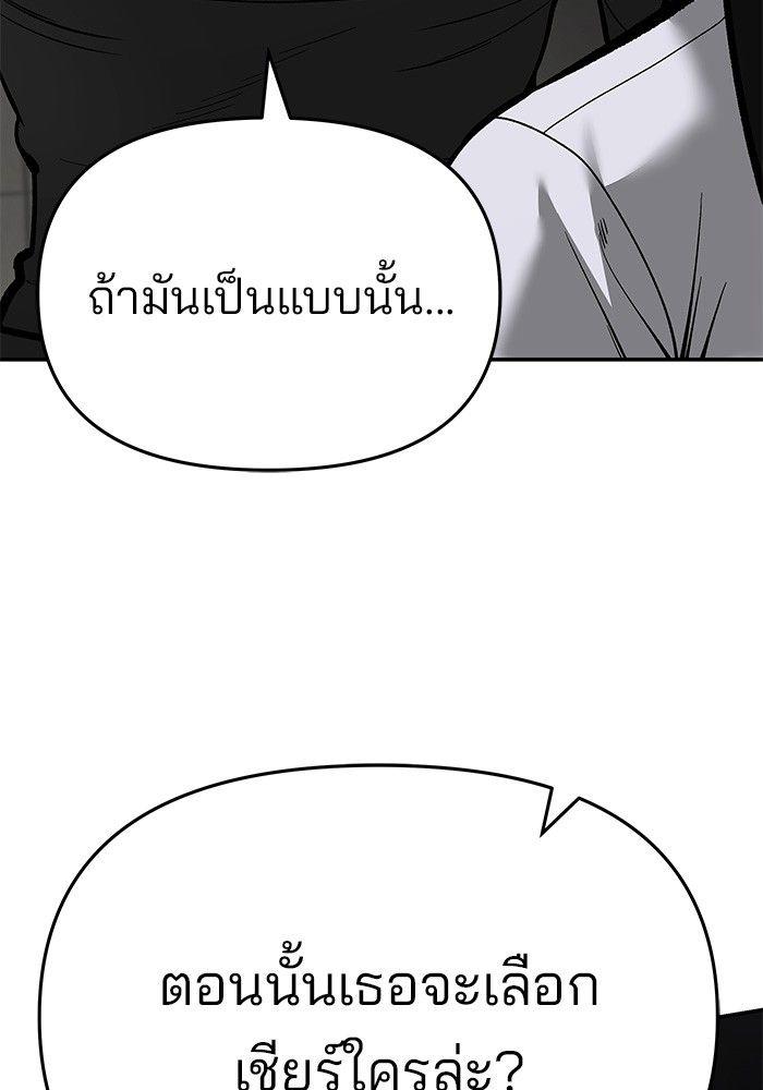 The Bully In-Charge ตอนที่ 63 98
