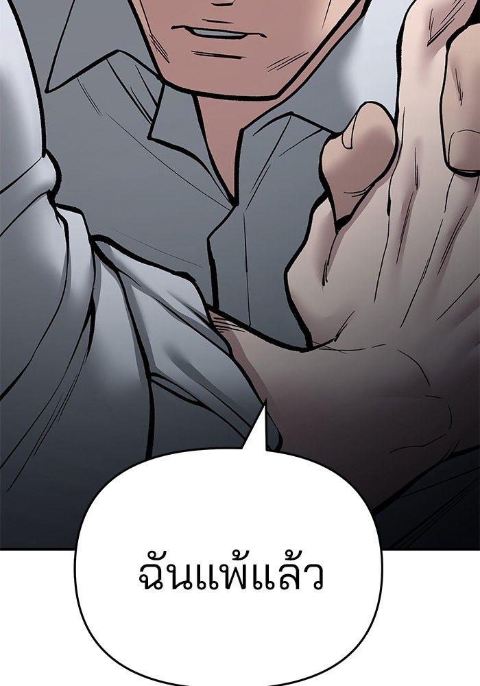 The Bully In-Charge ตอนที่ 73 99