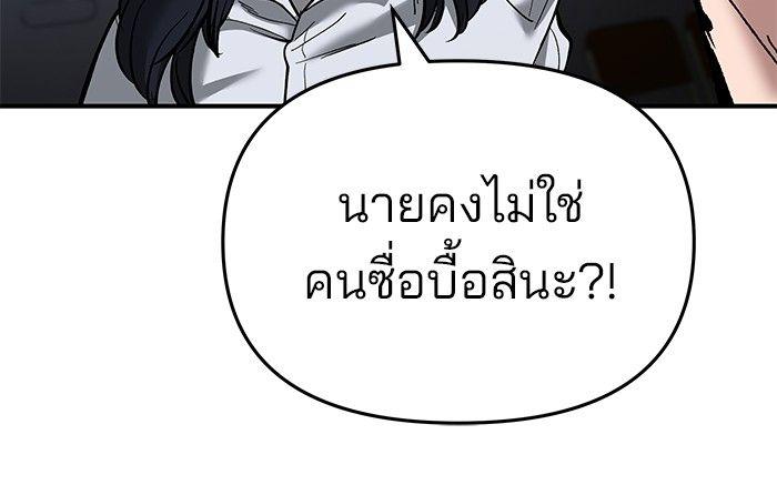 The Bully In-Charge ตอนที่ 64 99