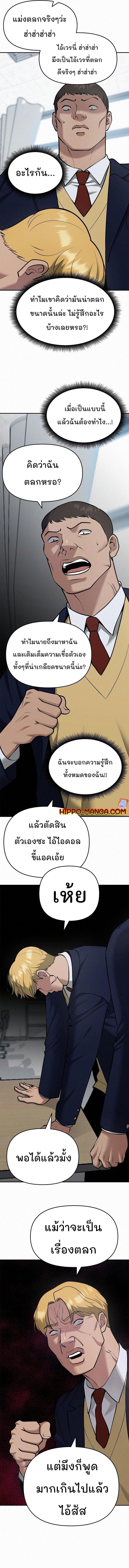 The Bully In-Charge ตอนที่ 37 9