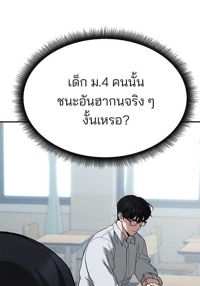 The Bully In-Charge ตอนที่ 64 9