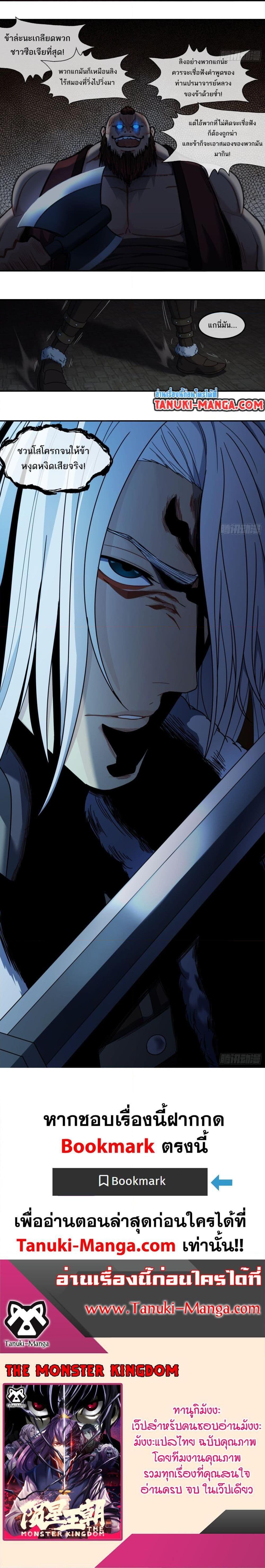 The Monster Kingdom ตอนที่ 42 9