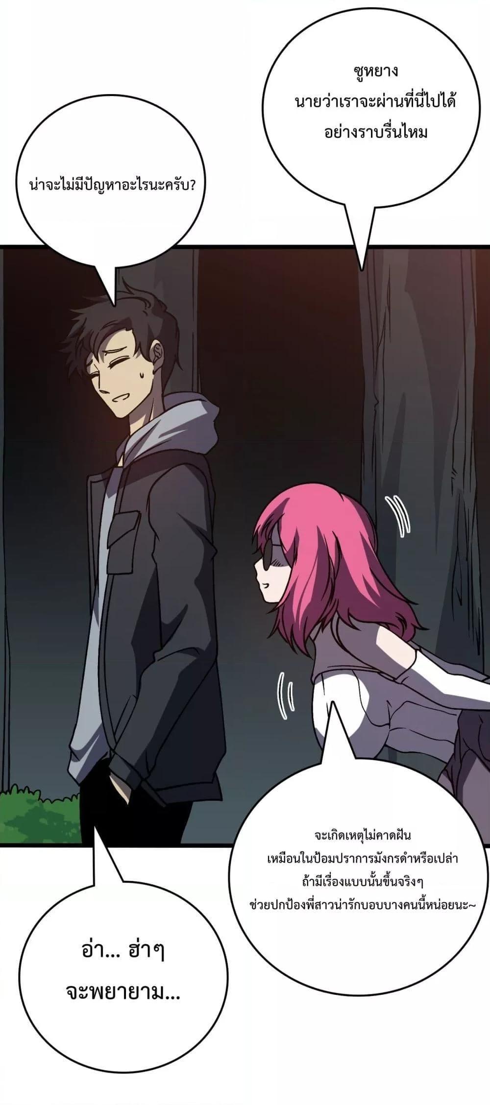 Starting as the Black Dragon BOSS ตอนที่ 18 9