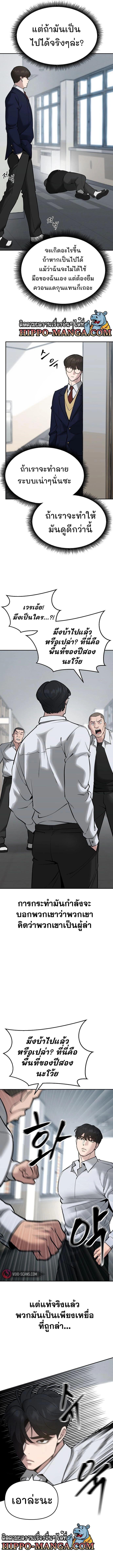 The Bully In-Charge ตอนที่ 48 9