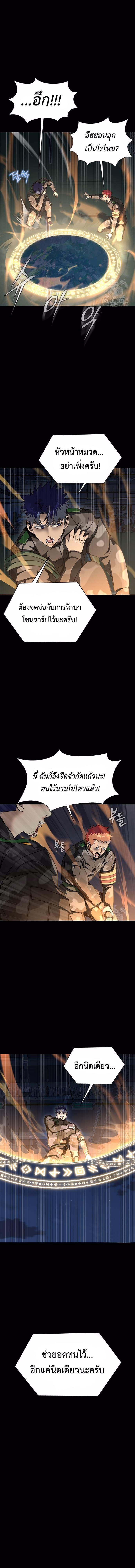 Steel-Eating Player ตอนที่ 43 4