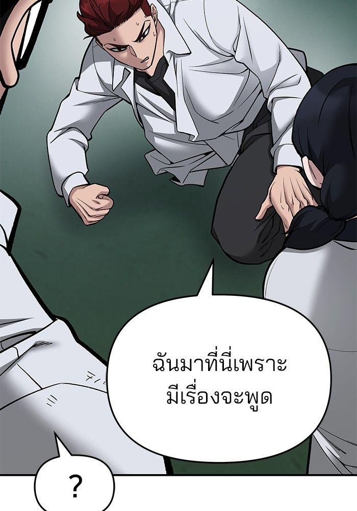 The Bully In-Charge ตอนที่ 74 100