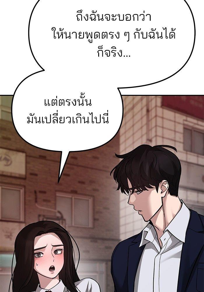 The Bully In-Charge ตอนที่ 78 100