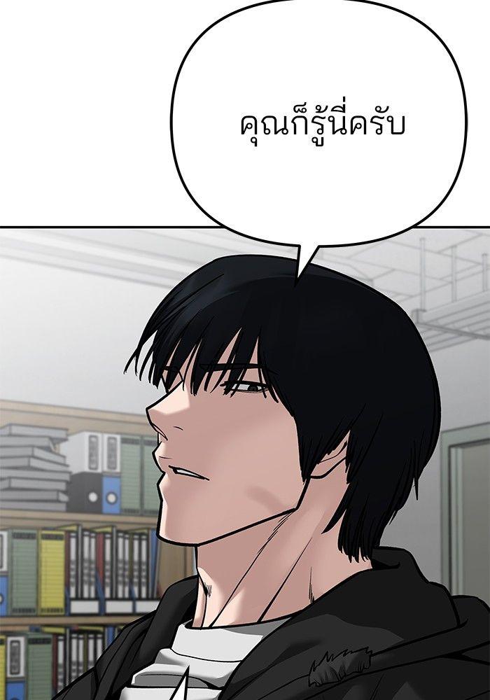 The Bully In-Charge ตอนที่ 88 100
