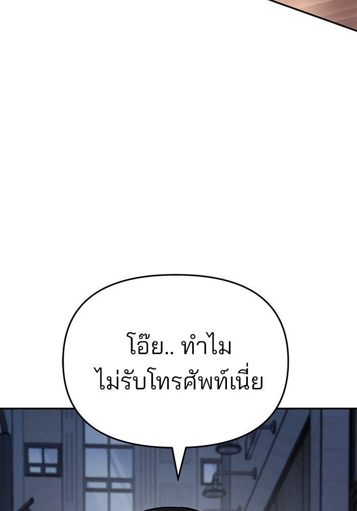 The Bully In-Charge ตอนที่ 76 101