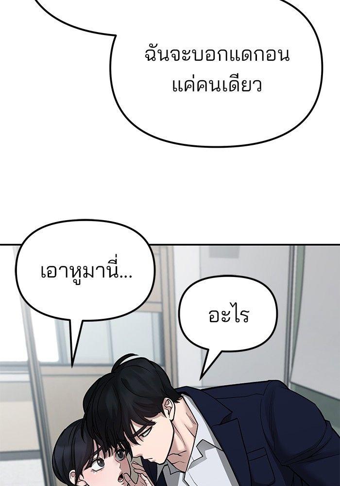The Bully In-Charge ตอนที่ 77 101