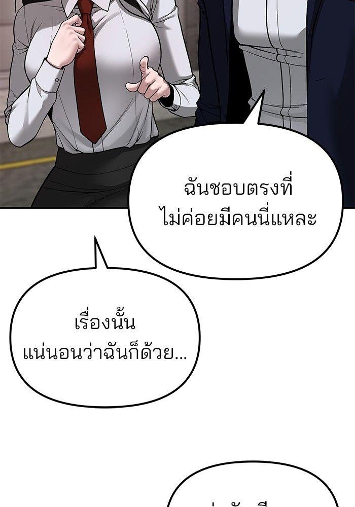 The Bully In-Charge ตอนที่ 78 101