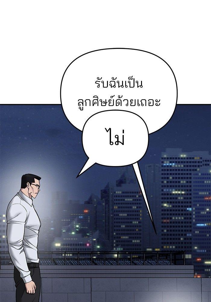 The Bully In-Charge ตอนที่ 74 102