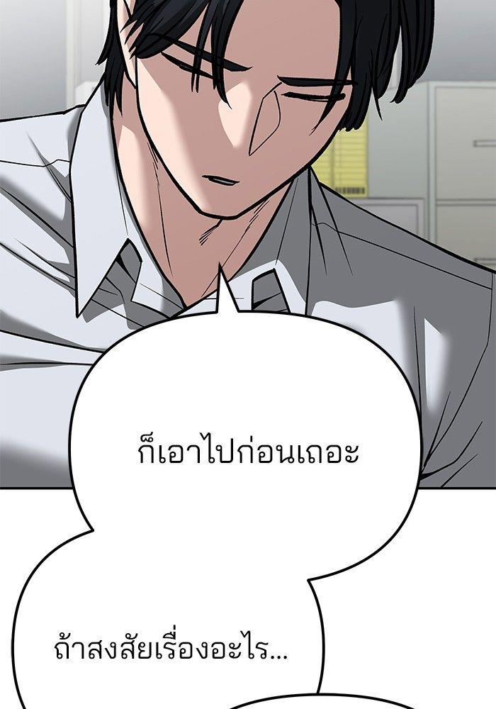 The Bully In-Charge ตอนที่ 88 102
