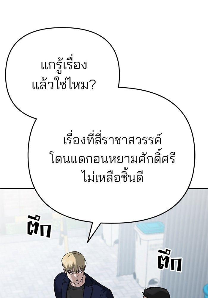 The Bully In-Charge ตอนที่ 86 102