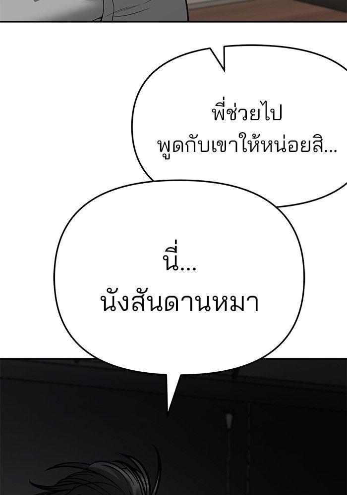 The Bully In-Charge ตอนที่ 75 102