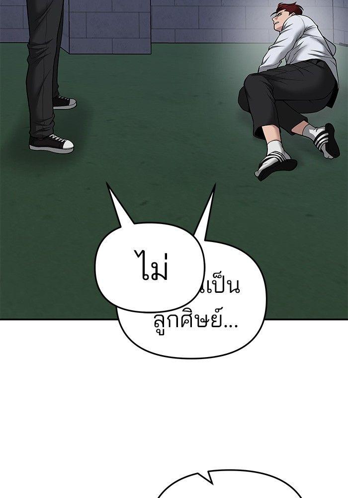 The Bully In-Charge ตอนที่ 74 103