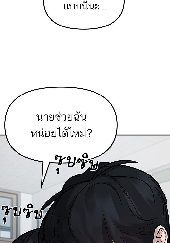 The Bully In-Charge ตอนที่ 77 103