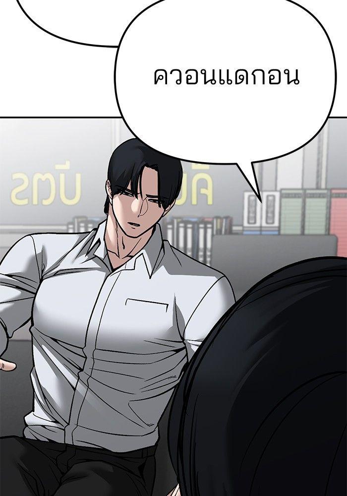 The Bully In-Charge ตอนที่ 88 103