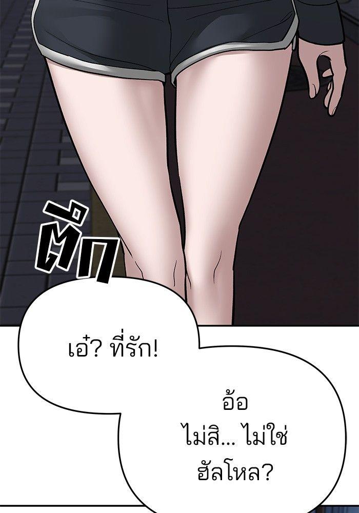 The Bully In-Charge ตอนที่ 76 103