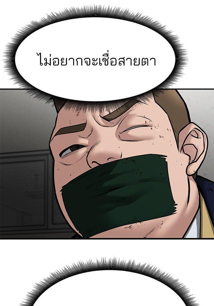 The Bully In-Charge ตอนที่ 82 103