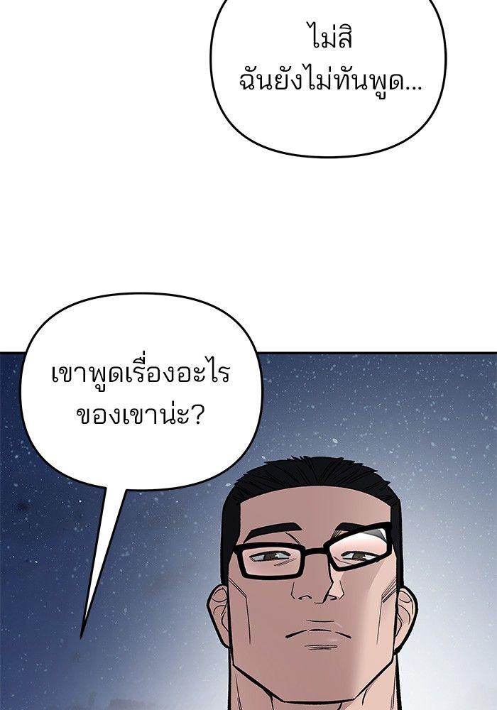 The Bully In-Charge ตอนที่ 74 104