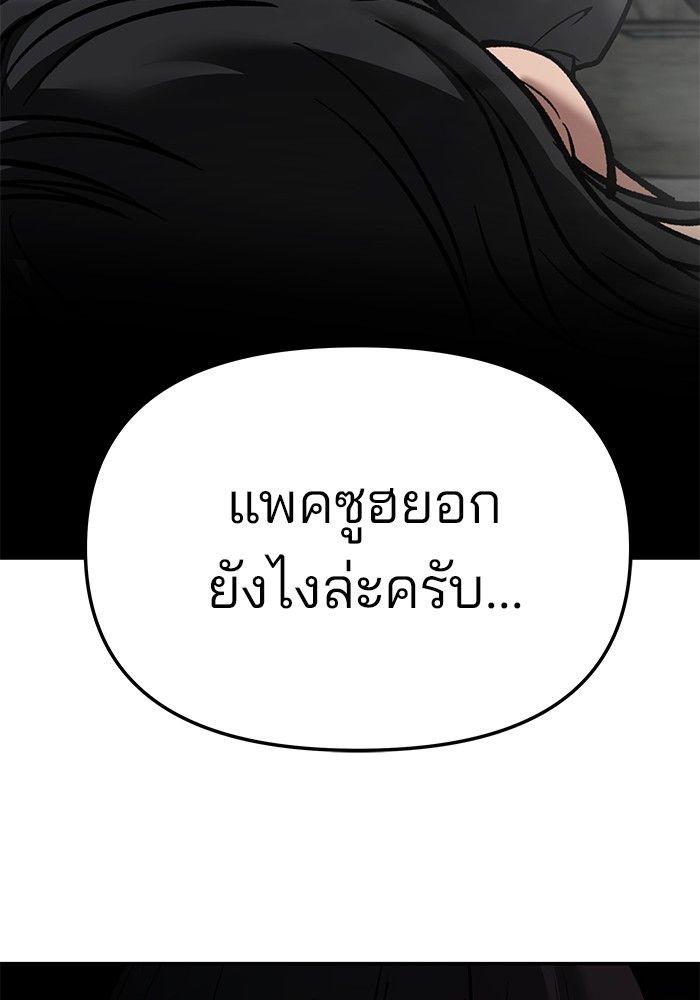 The Bully In-Charge ตอนที่ 87 104