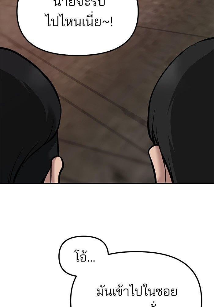 The Bully In-Charge ตอนที่ 78 104