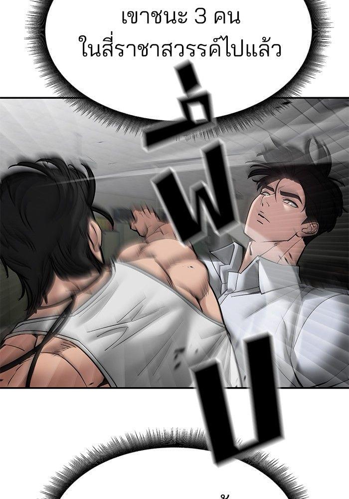 The Bully In-Charge ตอนที่ 82 104