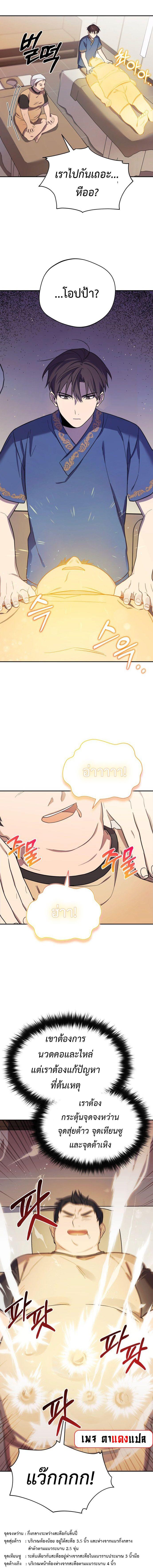 The Heavenly Demon Will Give You a Massage ตอนที่ 3 10
