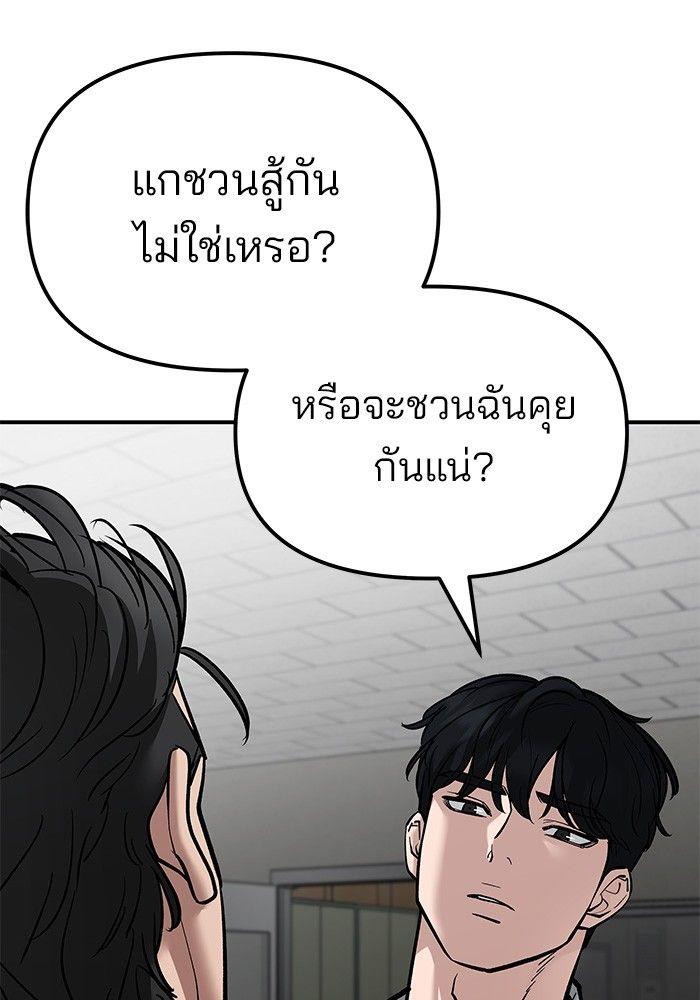 The Bully In-Charge ตอนที่ 80 104