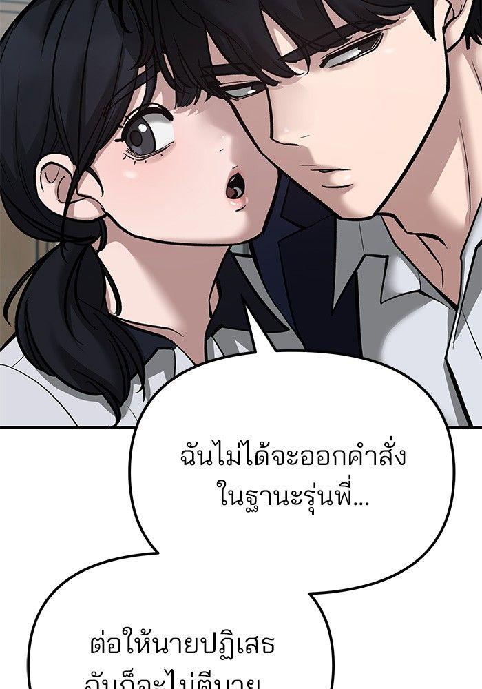 The Bully In-Charge ตอนที่ 77 104