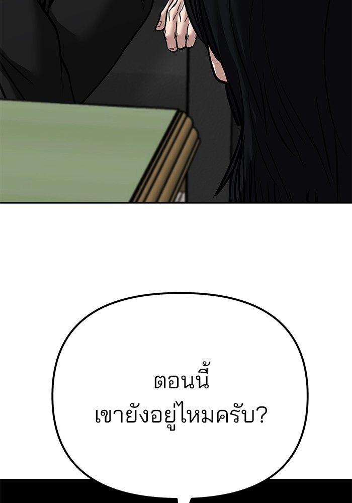 The Bully In-Charge ตอนที่ 88 104