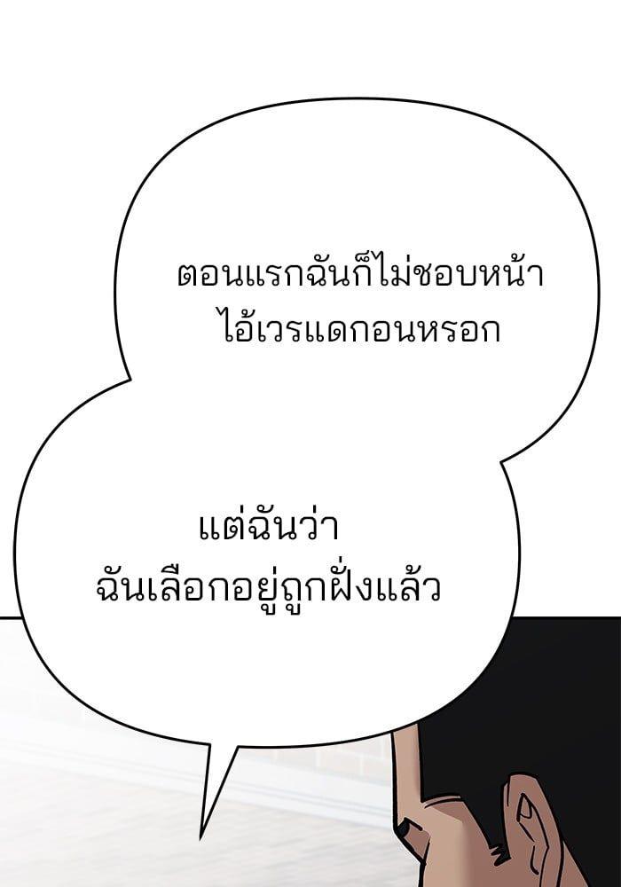 The Bully In-Charge ตอนที่ 86 105