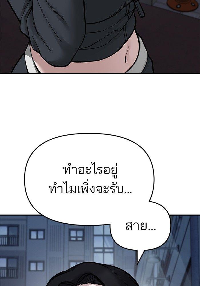 The Bully In-Charge ตอนที่ 76 105