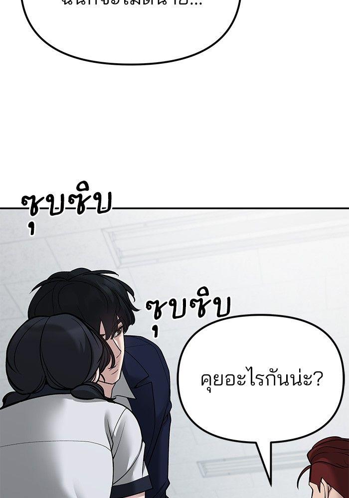 The Bully In-Charge ตอนที่ 77 105