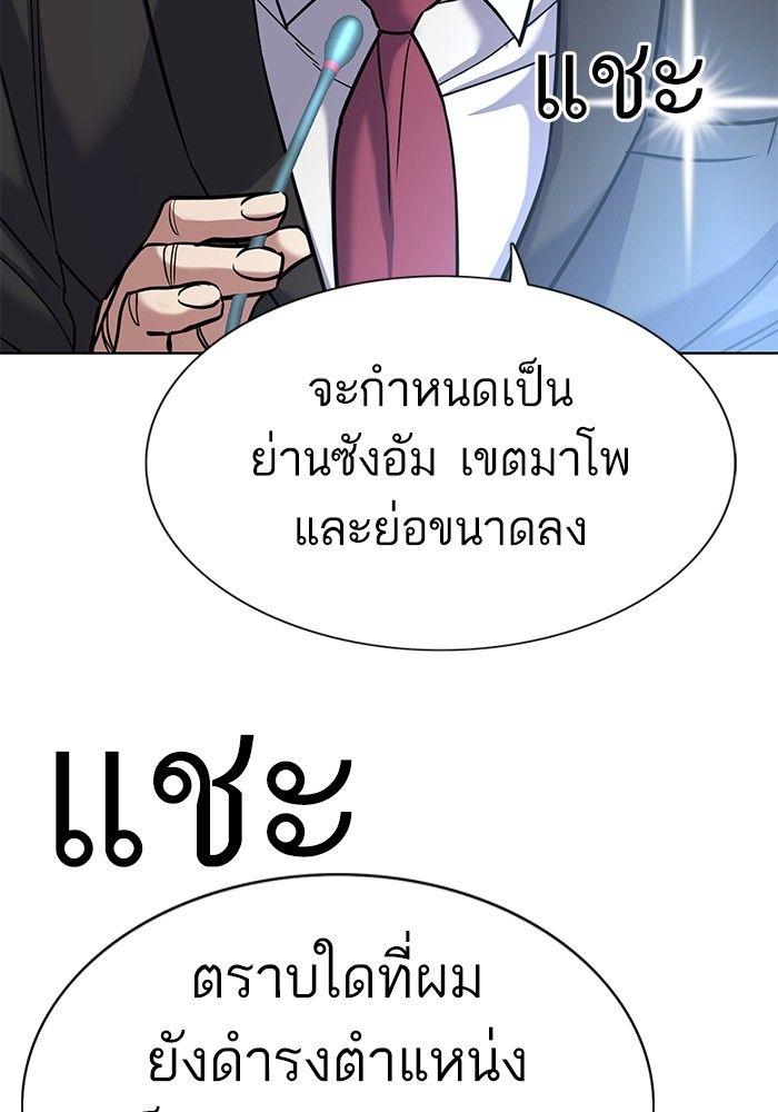 The Chaebeol’s Youngest Son ตอนที่ 84 106