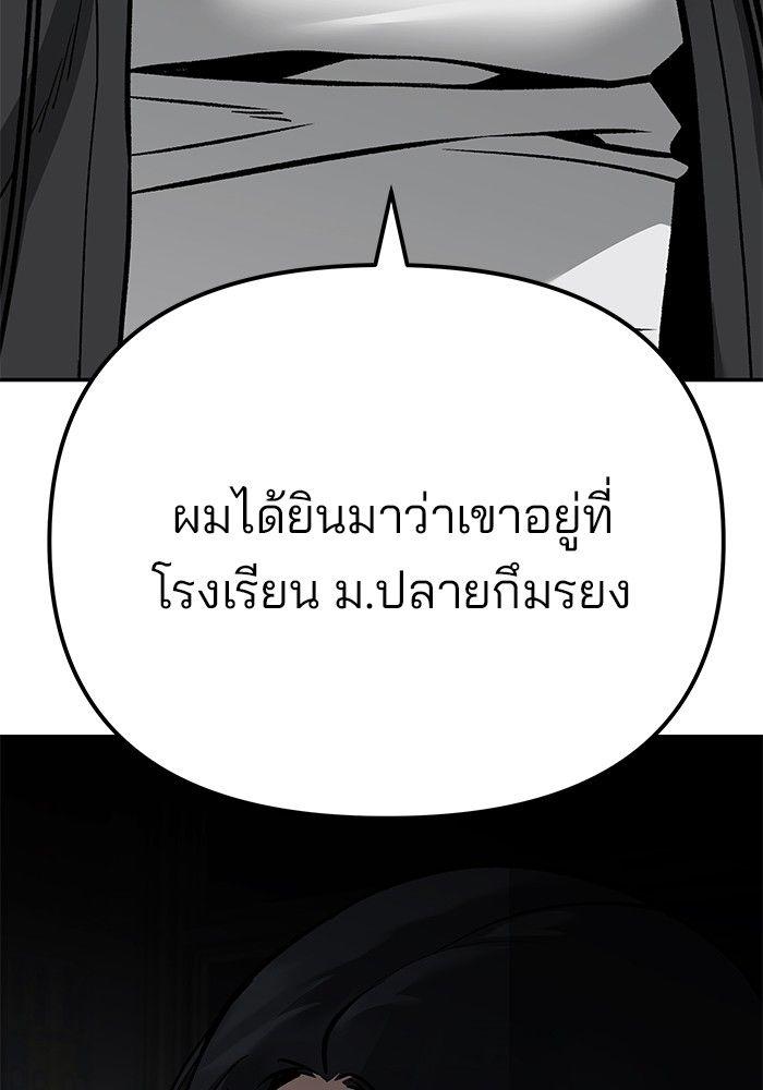 The Bully In-Charge ตอนที่ 88 106