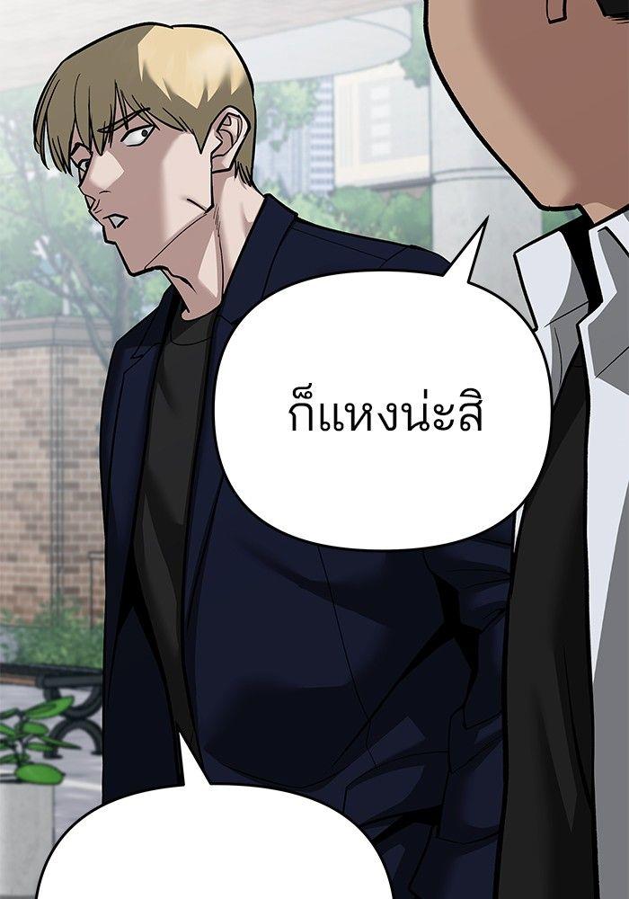 The Bully In-Charge ตอนที่ 86 106