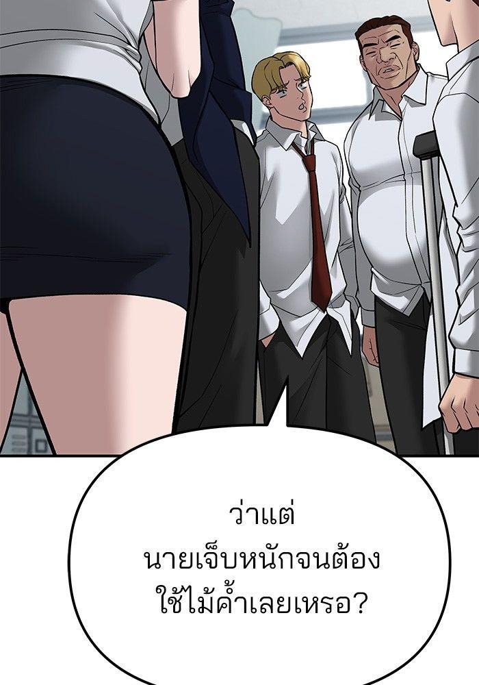 The Bully In-Charge ตอนที่ 77 106