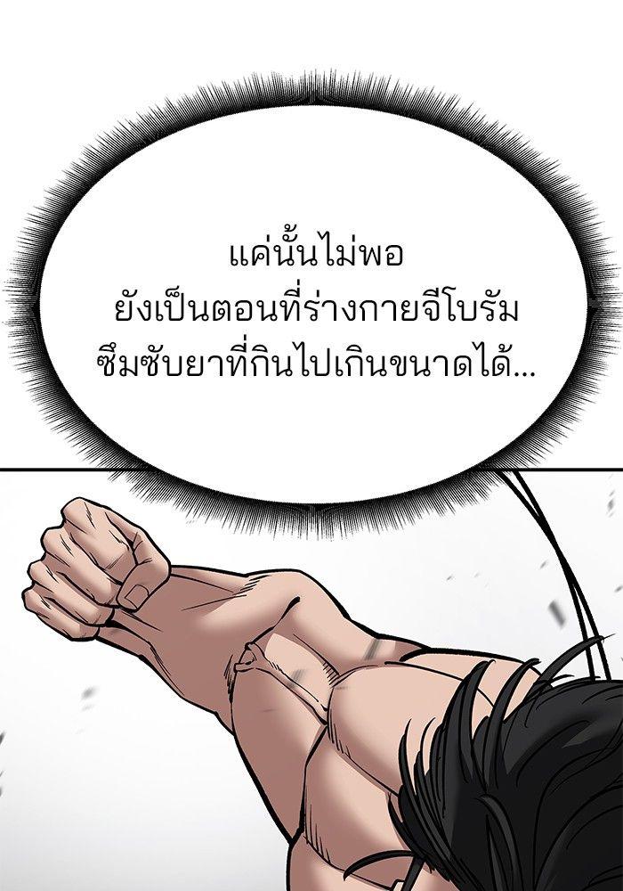 The Bully In-Charge ตอนที่ 82 107