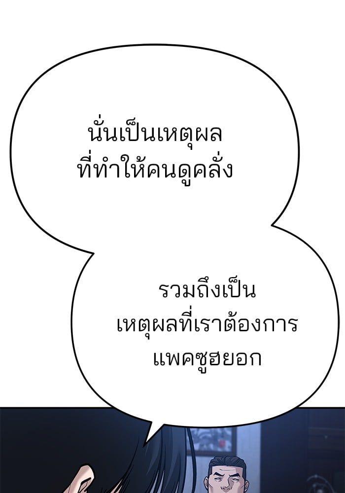 The Bully In-Charge ตอนที่ 87 107