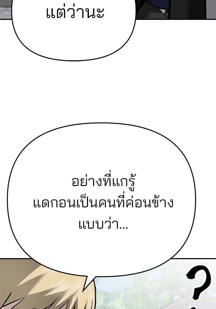 The Bully In-Charge ตอนที่ 86 107