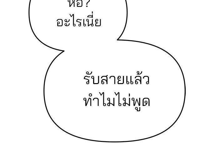 The Bully In-Charge ตอนที่ 76 107