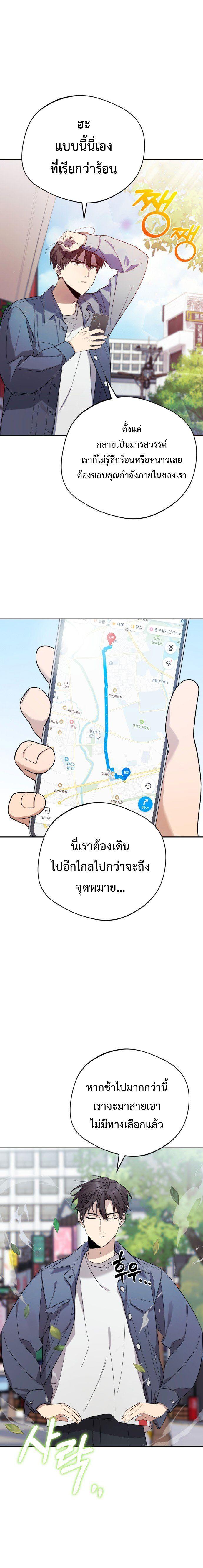 The Heavenly Demon Will Give You a Massage ตอนที่ 2 1