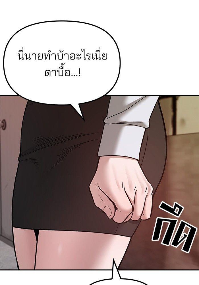 The Bully In-Charge ตอนที่ 78 108