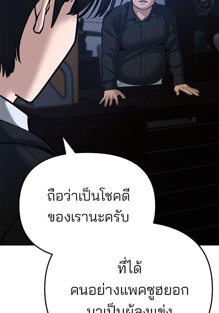 The Bully In-Charge ตอนที่ 87 108
