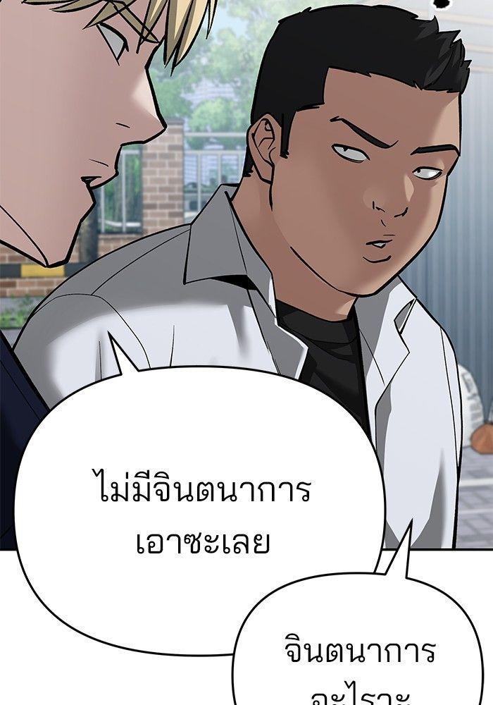 The Bully In-Charge ตอนที่ 86 108