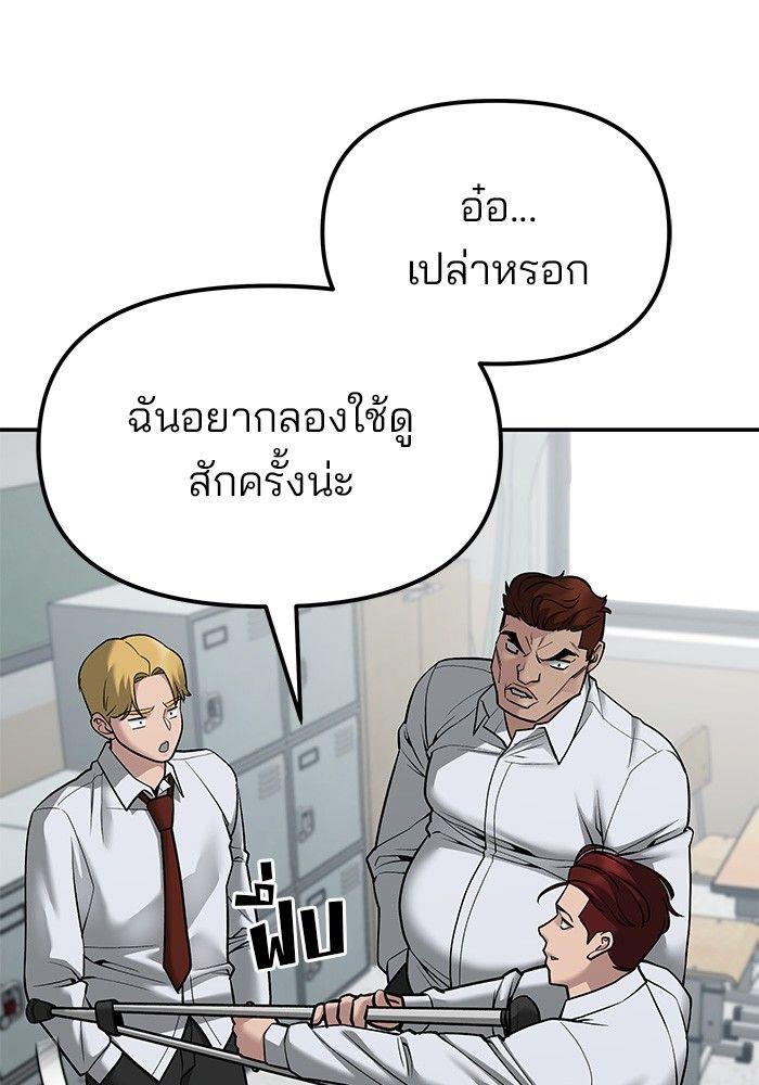 The Bully In-Charge ตอนที่ 77 108