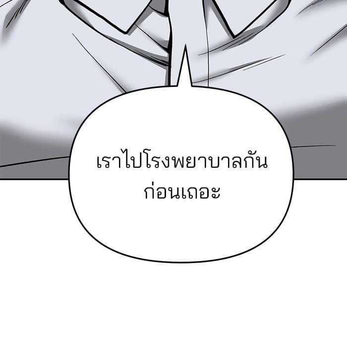 The Bully In-Charge ตอนที่ 74 109