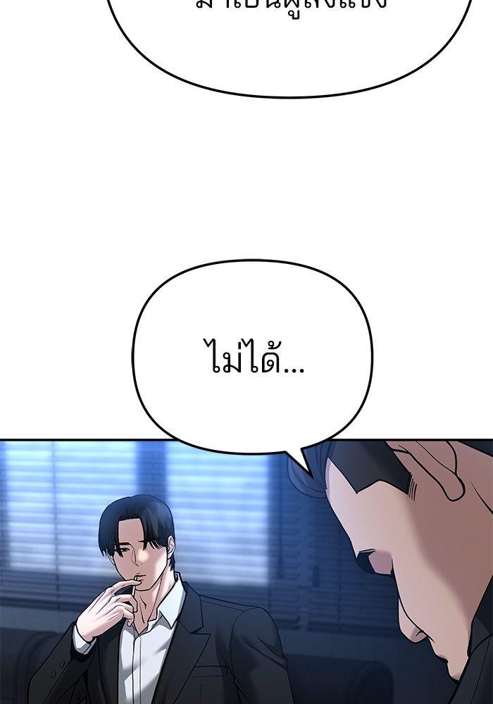The Bully In-Charge ตอนที่ 87 109